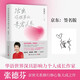 活出你想要的親密關(guān)系（張德芬親密關(guān)系修行修心集大成之作！從今天起，擁抱美好關(guān)系，活出真實(shí)的自己。武志紅、吳曉波、郝蕾誠(chéng)摯推薦！）