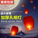 衛(wèi)辭元宵孔明燈許愿燈天燈2024春節(jié)許愿燈情侶親情祝福燈加厚阻燃紙燈 【加厚無圖混色-送許愿筆】10個