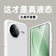 逐塵 真液態(tài)小米紅米K80RPO手機殼久用不發(fā)黃Redmik70硅膠防摔K80保護套紅米K60至尊版親膚耐臟純色殼 【純白色】 紅米 K80
