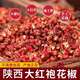 觴肴2024大紅袍花椒正宗陜西韓城干紅花椒特級(jí)食用花椒粒特麻佐香鹵料 陜西紅花椒250g