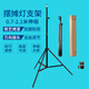博朗爾擺攤應急燈210cm落地三腳架+萬(wàn)向轉接頭