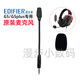 漫步者G5/G5plus/G50系列耳機(jī)麥克風(fēng)原裝配件咪桿話筒3.5mm原廠耳麥降噪 （黑色）G5漫步者原裝麥克風(fēng)