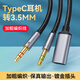 斯佰修Typec模擬耳機轉(zhuǎn)3.5mm公音頻轉(zhuǎn)換線圓孔typc母口轉(zhuǎn)換器一分二雙3.5連電腦臺式主機筆記本聲卡手機 Type-C母轉(zhuǎn)3.5雙公頭【僅支持模擬耳機】 30厘米