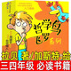 哲學(xué)鳥(niǎo)飛羅系列全套10冊 [法]拉貝 著(zhù)/[法]加斯特 繪 正版包郵 小學(xué)生三四年級閱讀課外書(shū)閱讀書(shū)籍 接力出版社