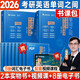 2026考研英語(yǔ) 核心詞匯【單詞之間】【單詞書+測(cè)試題】套裝共2冊(cè) 可搭真相張劍黃皮書紅寶書句句真研唐遲閱讀的邏輯
