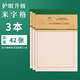晨光（M&G）書法紙信稿紙米字格硬筆書法練字本小學(xué)生田字格加厚鋼筆專用書寫作品紙 【入門米字】3本/共42張