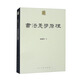 書(shū)法美學(xué)原理