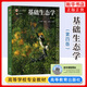 2023新版】基礎(chǔ)生態(tài)學(xué)(第4版) 基礎(chǔ)生態(tài)學(xué)實(shí)驗(yàn)指導(dǎo) 高等教育出版社自考用書生物學(xué)生態(tài)學(xué)專業(yè)本科生教材