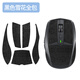 墨頓 適用羅技大師系列MX Anywhere 2S/3S鼠標防滑貼Anywhere2/3商用無(wú)線(xiàn)藍牙辦公貼紙防刮保護貼膜 【2/2s】黑色雪花紋防滑貼【全包】