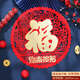 恩寶樂2024絨布福字門貼剪紙窗花龍年春節(jié)過年新年裝飾品布置門福貼畫 迎春接福大號圓形金福 絨布福字自帶背膠