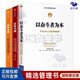 華為公司管理內(nèi)訓(xùn)書系3本套：以奮斗者為本：華為公司人力資源管理綱要+價值為綱：華為公司財經(jīng)管理綱要+質(zhì)量為綱 華為公司質(zhì)量理念與實踐