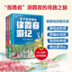 5-15歲 孩子看得懂的徐霞客游記（套裝4冊）圖文結合解讀名篇，了解中國地理的博大精深！