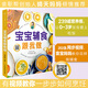 【官方正版】寶寶輔食教程書嬰兒食譜添加每周計(jì)劃0-3歲崔玉濤推薦輔食書大全 一到六歲寶寶幼嬰兒兒童營養(yǎng)輔食寶寶輔食跟我做兒童長高食譜書籍