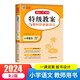 小學(xué)語(yǔ)文特級教案與課時(shí)作業(yè)新設計一年級下冊人教版 同步教材單元期中期末檢測教學(xué)名家方法參考書(shū)