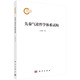 先秦氣論哲學(xué)體系試構