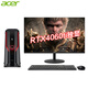 宏碁（acer）暢玩【黑神話悟空】i5/i7/4060Ti獨顯8G臺式機電腦游戲主機電競渲染整機 主機+27英寸高清顯示屏 20核i7/64G/2T固態(tài)/RTX4070M獨顯