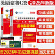 全國大學生英語競賽C類2025（本科生）一本通+歷年真題詳解與標準預測試卷（含高頻詞匯）(套裝共3冊）