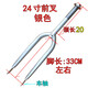 珊野24寸普通 折疊 兒童自行車(chē)前叉 頸長(cháng)13-20CM 螺紋直徑25.4 開(kāi)檔90 24寸頸長(cháng)20CM銀色