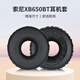 承策 適用SONY索尼MDR-XB550耳罩XB450 450AP xb650 BT頭戴式無線耳機套海綿套耳棉頭梁墊橫梁頭墊配件 【XB650BT專用】黑色耳套一對