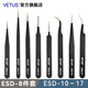 VETUS ESD防靜電高精密鑷子無(wú)磁防磁防酸鐘表維修美容美睫電子維修工具 ESD全系8件套