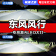 速越者東風風行SX6 S500 F600 T5景逸X3 X5 S50菱智激光LED大燈遠近光燈 21-24款【風行T5 EVO近光】一對 原車鹵素燈升級激光LED大燈