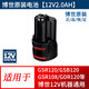 博世原裝鋰電池12V手電鉆18V充電器原裝手電手鉆電動(dòng)扳手GSR120Li博士 12V 2.0Ah【2000毫安】