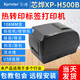 芯燁（XINYE）XP-H500B 不干膠標簽二維碼碳帶超市價(jià)簽水洗嘜吊牌固定資產(chǎn)熱轉印打印機 H500E USB+串口(碳帶+標簽+清潔筆)