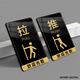 亞克力玻璃門(mén)推拉提示門(mén)貼個(gè)性創(chuàng  )意拉字推字提醒牌定制商場(chǎng)餐廳推 推拉一對-黑黃 9x15cm