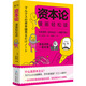資本論漫畫(huà)輕松讀：超有趣的漫畫(huà)講解，帶你看透財富的本質(zhì)，輕松明白打工真相。讀懂《資本論》，理解世界如何運轉，活得更通透！