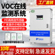奕帆科技voc檢測儀VOC氣體在線(xiàn)監測系統工廠(chǎng)污染源管道廢氣VOCS監測設備 廠(chǎng)界VOC檢測儀【定金】