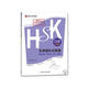 HSK全真模擬試題集 口試（高級）（外研社.HSK課堂系列 附MP3光盤(pán)1張）
