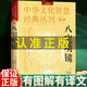 正版八宅明鏡詳解版 足本全譯文白對照 中國古代學(xué)名著(zhù)居家布局實(shí)用建筑學(xué)入門(mén)大全 八宅明鏡