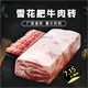食界君內(nèi)蒙古散養(yǎng)雪花肥牛卷7.14斤 盒裝牛肉卷火鍋套餐 新鮮肥牛磚 整塊7.14斤 原切肥牛卷