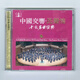 正版唱片 輕純音樂(lè)cd 中國(guó)浪漫輕音樂(lè)欣賞 家用汽車(chē)載2CD光盤(pán)碟片無(wú)畫(huà)面 中國(guó)交響 民樂(lè)燒 十大名曲經(jīng)典2CD 瑤族舞曲