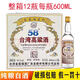 五緣灣臺灣高粱酒金門(mén)風(fēng)味純糧食口糧酒送禮聚會(huì )高度白酒濃香型糧食酒 58度 600mL 12瓶 整箱金門(mén)高粱酒