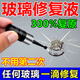 汽車前擋風玻璃裂痕裂縫修復液工具大燈后視鏡玻璃裂痕修還原劑 單瓶裝【玻璃修復神器】