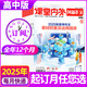 課堂內(nèi)外創(chuàng)新作文高中版雜志2025年1-8月新【全年/半年訂閱/2024/2023年1-12月可選）課堂內(nèi)外高一高二高三年級學生作文素材高考中學生創(chuàng)新作文過刊 【全年訂閱12期】25年8月-26年7月