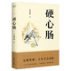 硬心腸 莊雅婷著(zhù) 限量符卡版  緩解日常焦慮的生活指南 關(guān)于人生的心靈斷舍離 女性勵志 人際關(guān)系 自我提升 