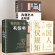 全3冊(cè)】中國(guó)人的禮儀規(guī)矩正版+你的第一本禮儀書(shū)+溝通藝術(shù)全知道書(shū)籍