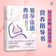 易孕體質(zhì)養(yǎng)成（科學(xué)養(yǎng)卵、高效備孕的營養(yǎng)指導(dǎo)書）