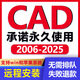 CAD軟件遠程安裝2006-2024定制服務(wù)2014插件包Mac正2020 2021M1版 2007-2025（軟件遠程安裝）