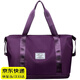 晴碧琳 QBILY旅行包大容量手提行李包健身男女出差旅行袋旅游出差旅行游泳待產(chǎn) 深紫色丨干濕分離丨高度擴展