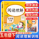 小學(xué)閱讀理解五年級下冊人教版 小學(xué)語(yǔ)文同步閱讀理解課外閱讀專(zhuān)項訓練人教版教材課外閱讀理解強化訓練