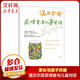 【樊登推薦】諾貝爾獎獲得者與兒童對話 你知道孩子真實的心里嗎 家長與孩子共讀 小學(xué)生一二三四五六年級兒童推薦閱讀書目 新華正版