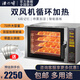 浩博電烤箱商用風(fēng)爐熱風(fēng)循環(huán)烤爐電熱大型烘焙蛋糕面包批薩西點曲奇蛋撻月餅四盤烘爐焗爐熱風(fēng)爐 MLC-4EL-2 4盤熱風(fēng)烤箱70升