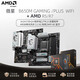 微星主板B650M GAMING PLUS WIFI支持AMD 7800X3D/R5 9600X/7500F B650M GAMING PLUS WIFI 主板/全新盒裝/官保三年