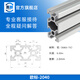 秉旭歐標2040鋁型材置物架工業(yè)diy框架工作臺支架鋁合金型材定制國標 歐標2040-2.0