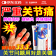 宮本武藏醫(yī)用冷敷凝膠關節(jié)型風濕關節(jié)炎疼痛腫脹僵硬網球肘類風濕專用制藥