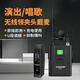 響徹新款充電無(wú)線(xiàn)領(lǐng)夾麥克風(fēng)演出唱歌頭戴式話(huà)筒唱戲胸麥教學(xué)演講培訓耳麥U段防嘯叫 一拖一無(wú)線(xiàn)充電領(lǐng)夾麥【送頭戴麥-可兩用】