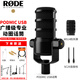 RODE羅德RODE PODMIC USB多功能動(dòng)圈麥克風(fēng)播客游戲配音專(zhuān)業(yè)錄音話(huà)筒 標配+支架三選一默認發(fā)桌面支架